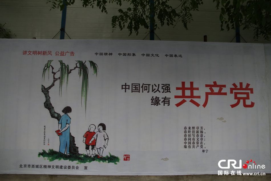 Социальная реклама на тему «Китайская мечта» на улицах Пекина