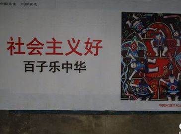 Социальная реклама на тему «Китайская мечта» на улицах Пекина