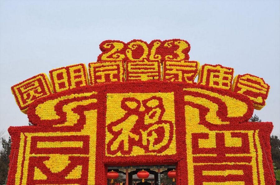 Оживлённое императорское храмовое гулянье в парке Юаньминъюань 
