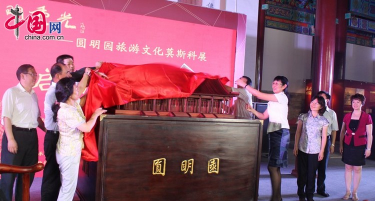 В Пекине состоялась церемония открытия «Выставки культуры парка Юаньминъюань в Москве»