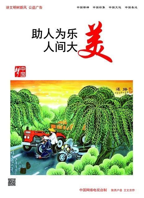Эстетическая и значимая социальная реклама на тему «Китайская мечта: быть цивилизованными, создавать новый дух»