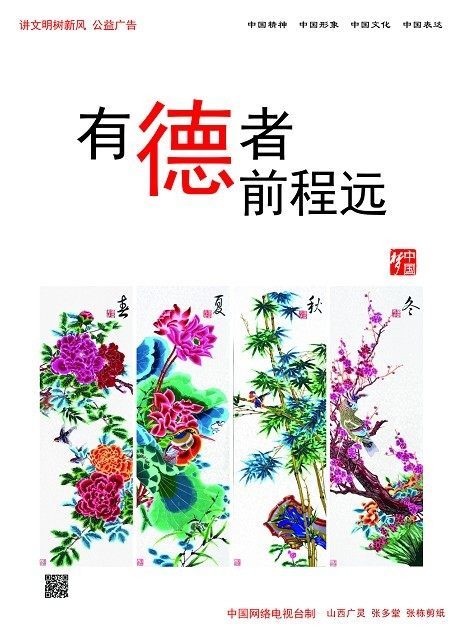 Эстетическая и значимая социальная реклама на тему «Китайская мечта: быть цивилизованными, создавать новый дух»