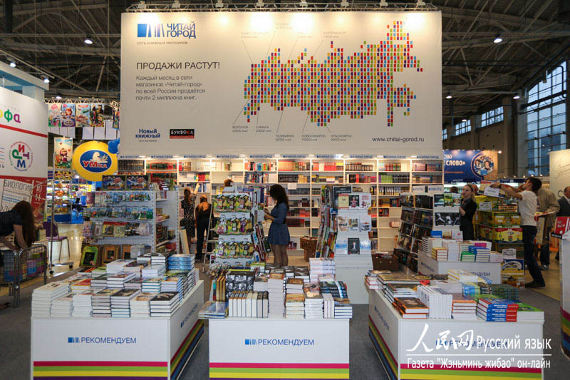 По приглашению российской стороны, в выставке приняли участие 45 китайских издательств с более чем 1300 изданий. 
