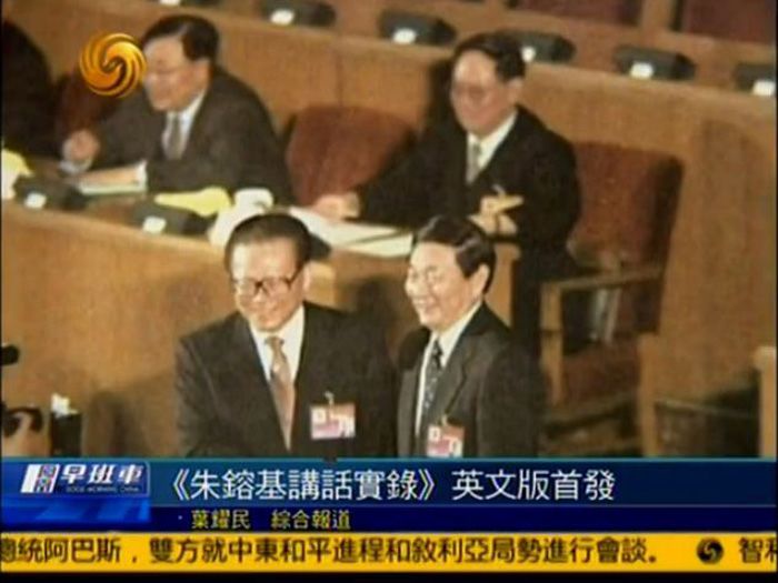 Бывший премьер КНР Чжу Жунцзи на английском языке сделал презентацию своей новой книги