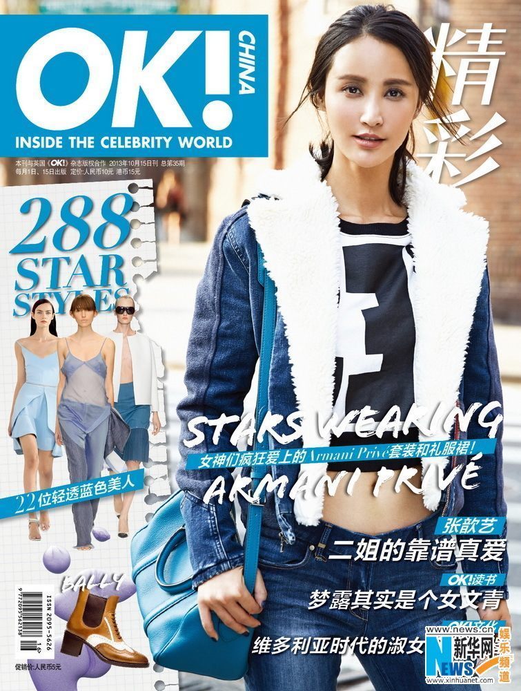 Красавица Чжан Синьи на обложке журнала
