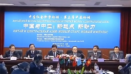 В Пекине открылся форум 'Центральная Азия'