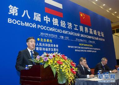 В Пекине открылся Китайско-Российский экономический форум