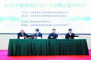 Пекин приступил к эксперименту по торговле квотами на выбросы углерода