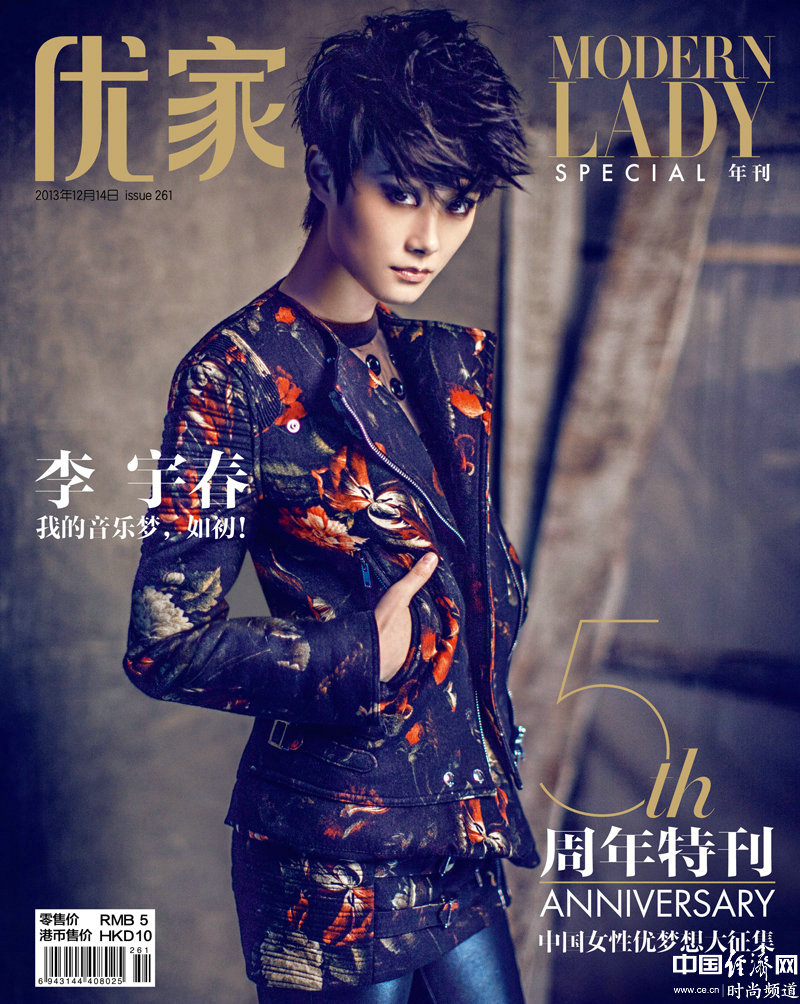 Ли Юйчунь (Chris Lee) украсила обложку модного журнала