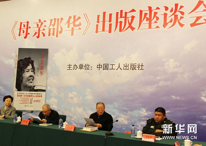 Мао Синьюй вместе с женой и тетей присутствовали на форуме по случаю публикации книги «Моя мать Шао Хуа»