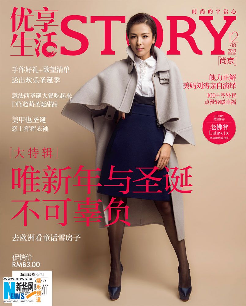Изящная Лю Тао попала на обложку журнала