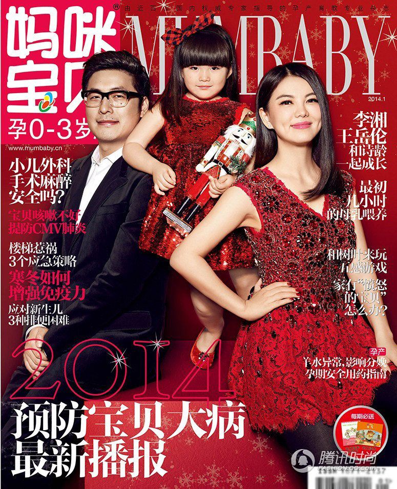 Семья телеведущей Ли Сян попала на обложку журнала
