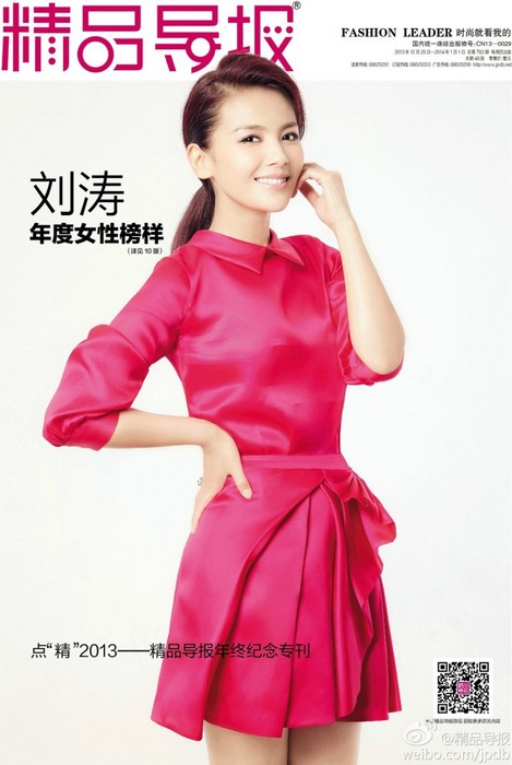 2013 год – красавица Лю Тао на обложках журналов