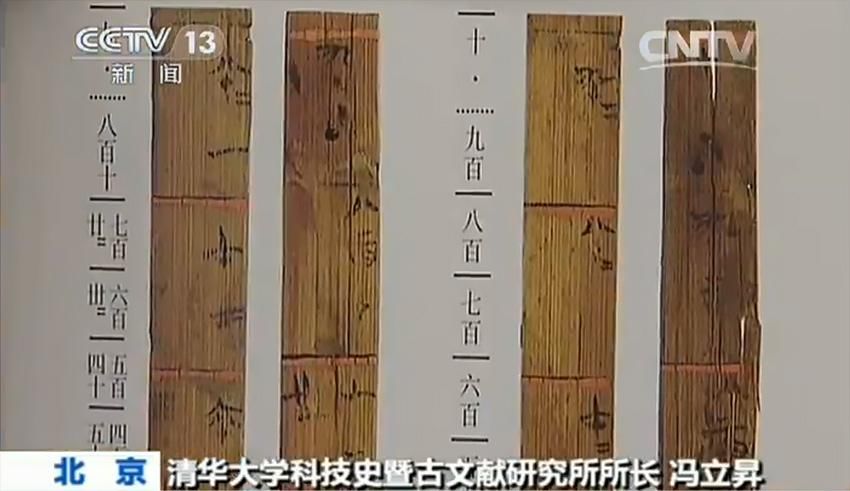 В Китае обнаружили 2300-летний «калькулятор»