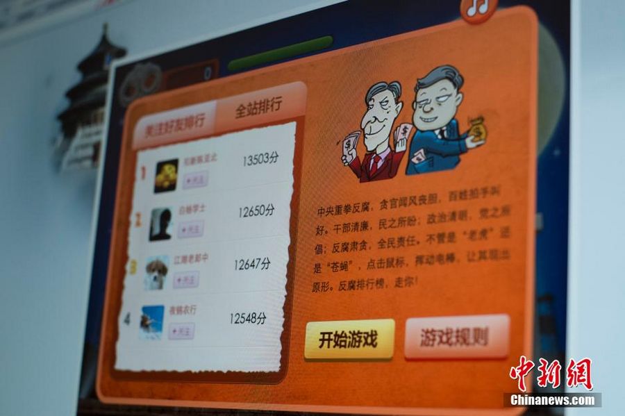 10 января, интерфейс сетевой игры в микроблоге официального СМИ Китая – «Жэньминь Жибао». 