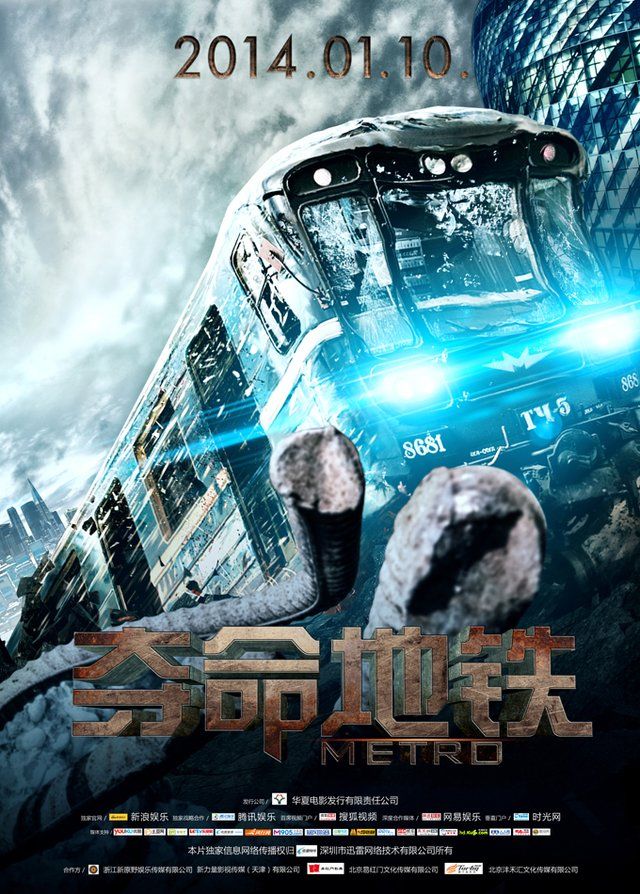 К Новому году по лунному календарю российский фильм-катастрофа 'Метро' вышел в широкий прокат в Китае