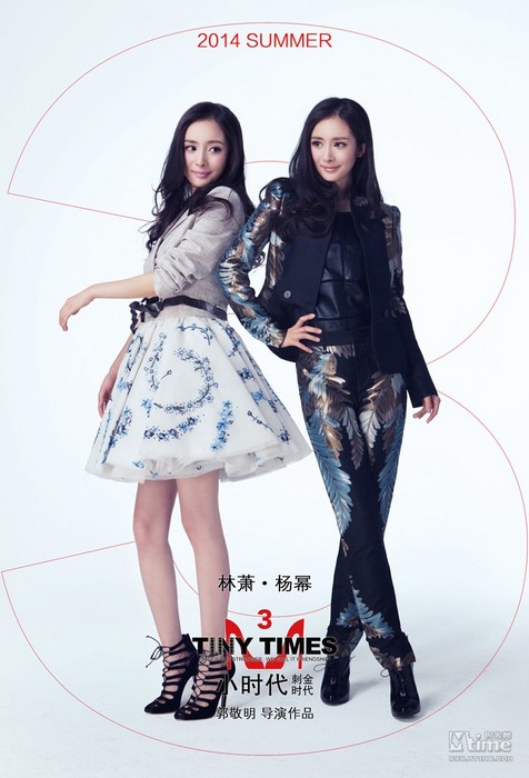 Фото: Ян Ми и Чэнь Сюедун в фильме «Маленькие времена 3»