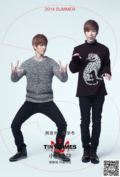 Фото: Ян Ми и Чэнь Сюедун в фильме «Маленькие времена 3»