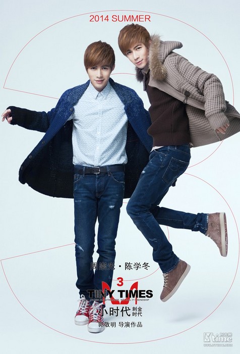 Фото: Ян Ми и Чэнь Сюедун в фильме «Маленькие времена 3»