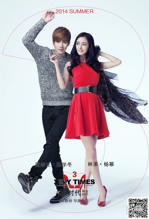 Фото: Ян Ми и Чэнь Сюедун в фильме «Маленькие времена 3»