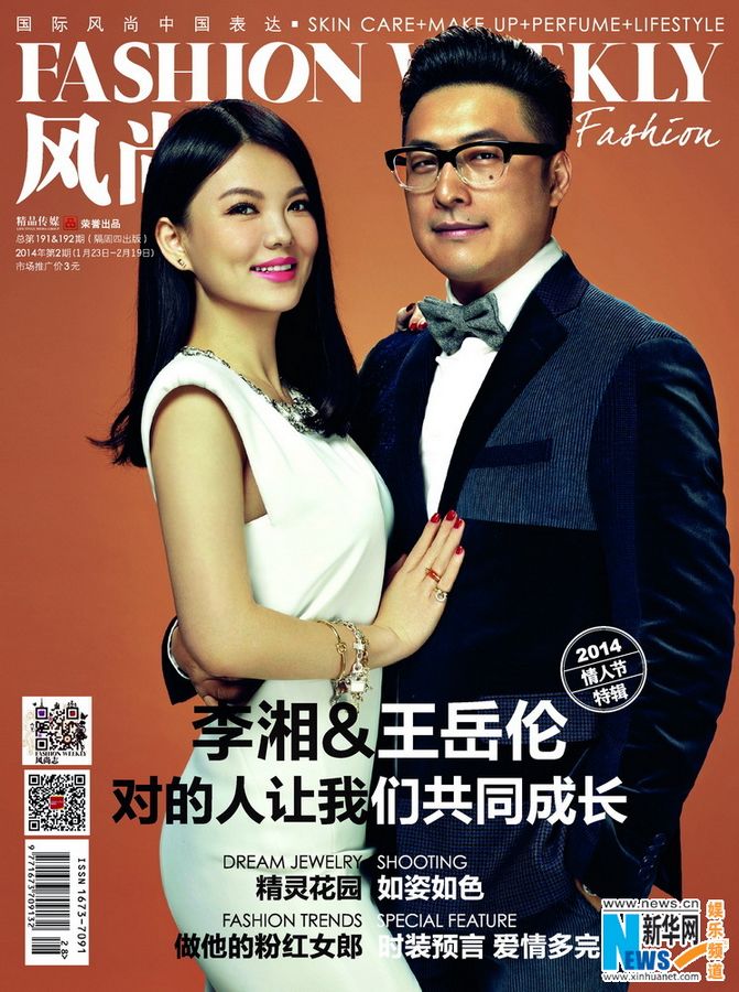 Супруги Ли Сянь и Ван Юелунь попали на обложку журнала