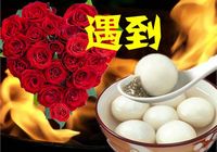 Сладкие клецки 'юаньсяо' или роза -- трудный выбор для многих молодых китайцев в преддверии Дня влюбленных и Праздника фонарей