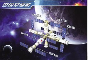 В 2020 году Китай будет располагать единственной космической станцией на орбите Земли