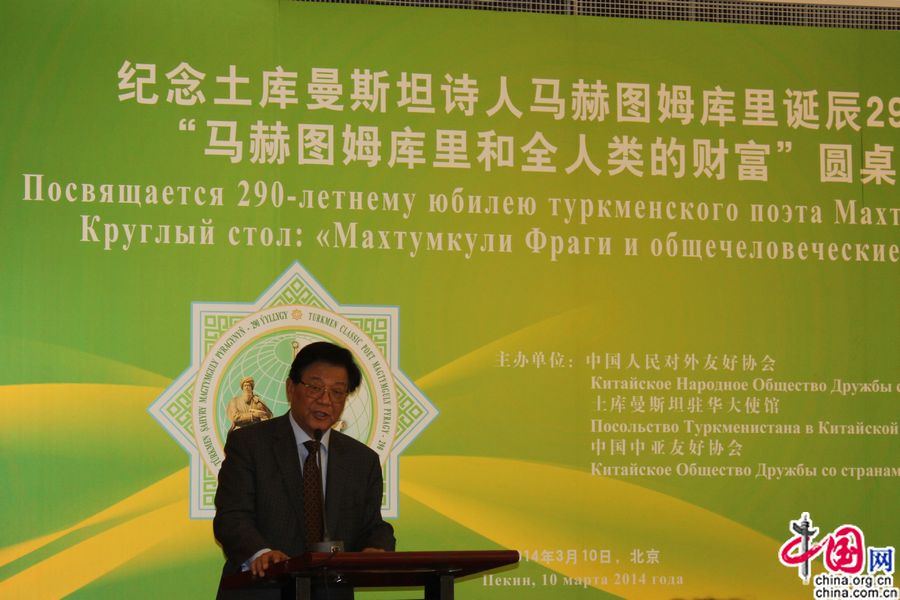 В Пекине состоялся круглый стол, посвященный 290-летнему юбилею туркменского поэта Махтумкули Фраги 