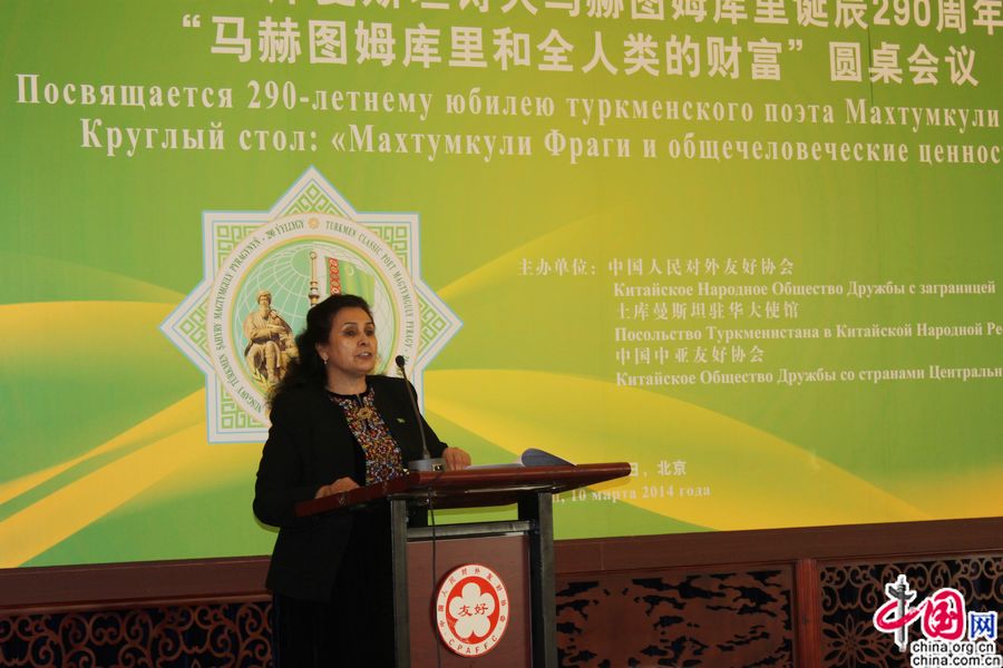 В Пекине состоялся круглый стол, посвященный 290-летнему юбилею туркменского поэта Махтумкули Фраги