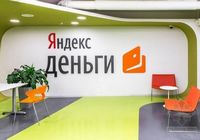 Фото: офис компании «Яндекс»