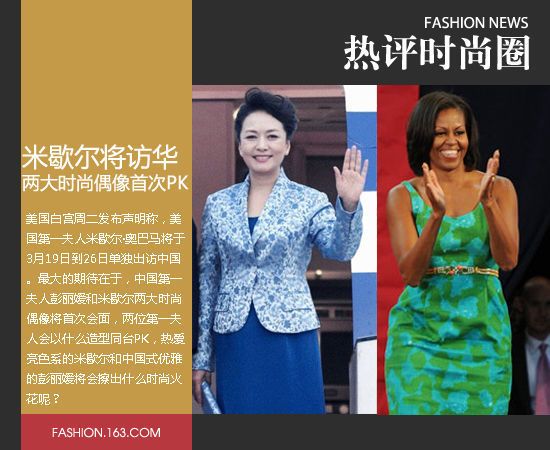 Первые леди Китая и США. Кто моднее?