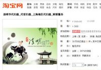 Taobao предлагает услуги по уходу за могилами 
