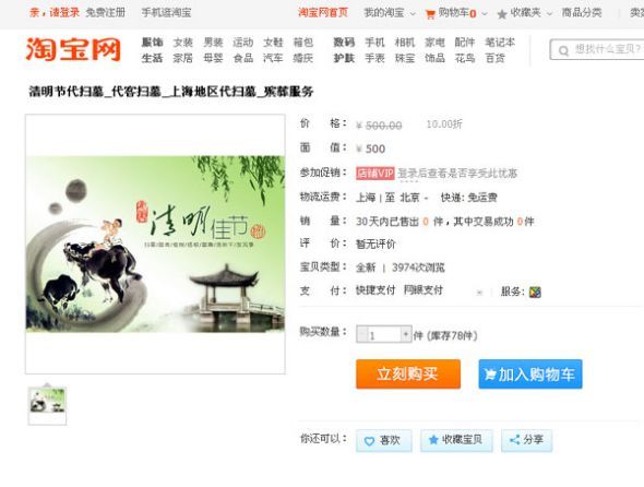 Taobao предлагает услуги по уходу за могилами 