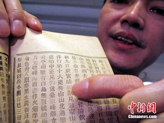 Книга времен династии Цин про острова Дяоюйдао будет продана с аукциона
