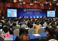 Чиновники и ученые обсудили тему «Экономический коридор Шелкового пути» на 8-м симпозиуме по трансграничному инвестированию китайских предприятий