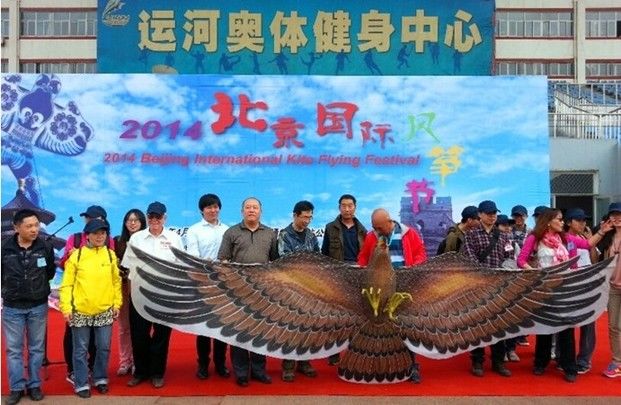 Пекинский фестиваль воздушных змеев-2014