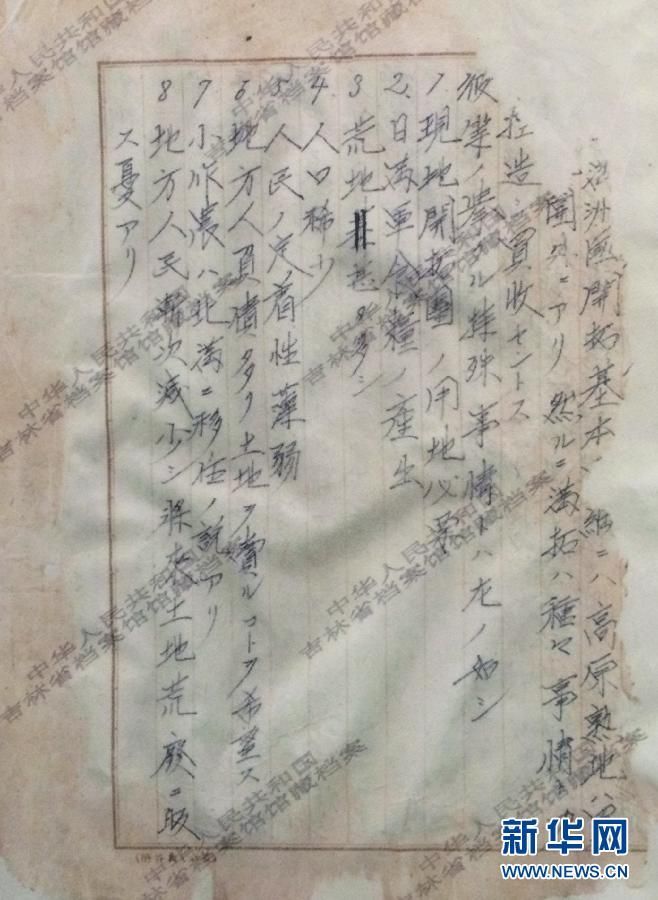 Документы подтверждают факт организации Японией в годы войны масштабной эмиграции населения в Северо-Восточный Китай
