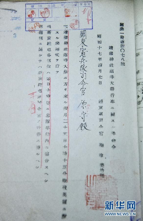 Архив обнародовал исторические материалы японских военных преступников категории «А» времен вторжения в Китай 