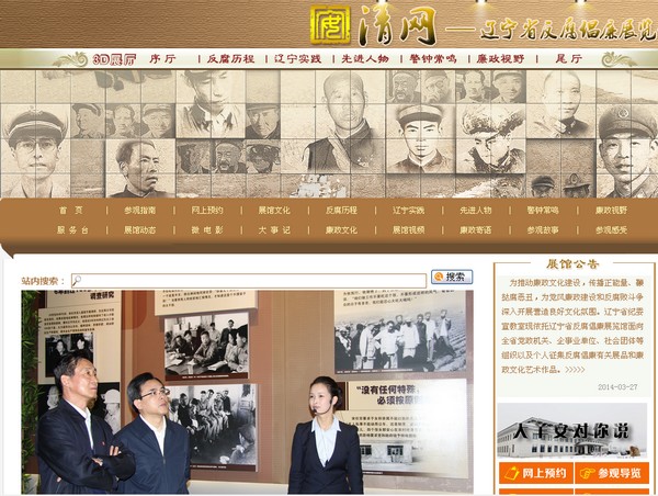 Первая в Китае он-лайн выставка по борьбе с коррупцией и пропаганде нравственности открылась в провинции Ляонин