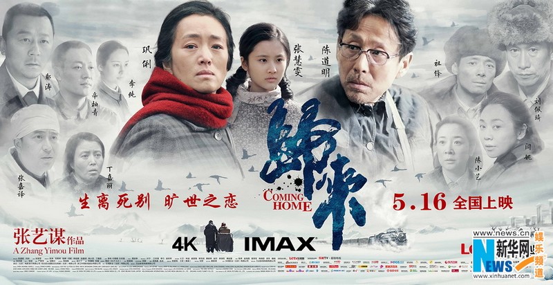 Новые афиши фильма режиссера Чжан Имоу – «Возвращение домой»