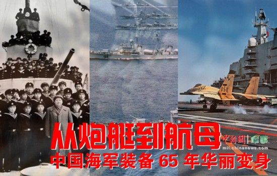Потрясающие развитие вооружения и снаряжения ВМС КНР за 65 лет: от канонерок до авианосца 