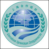 О Шанхайской организации сотрудничества