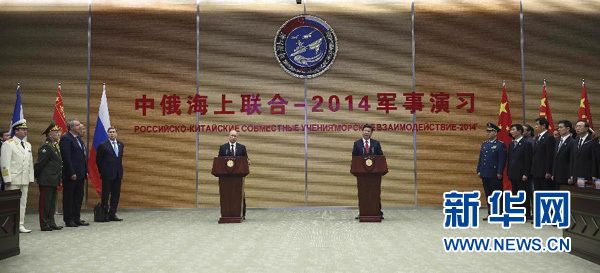 Китай и Россия начали совместные морские учения 'Морское взаимодействие-2014' у берегов Шанхая