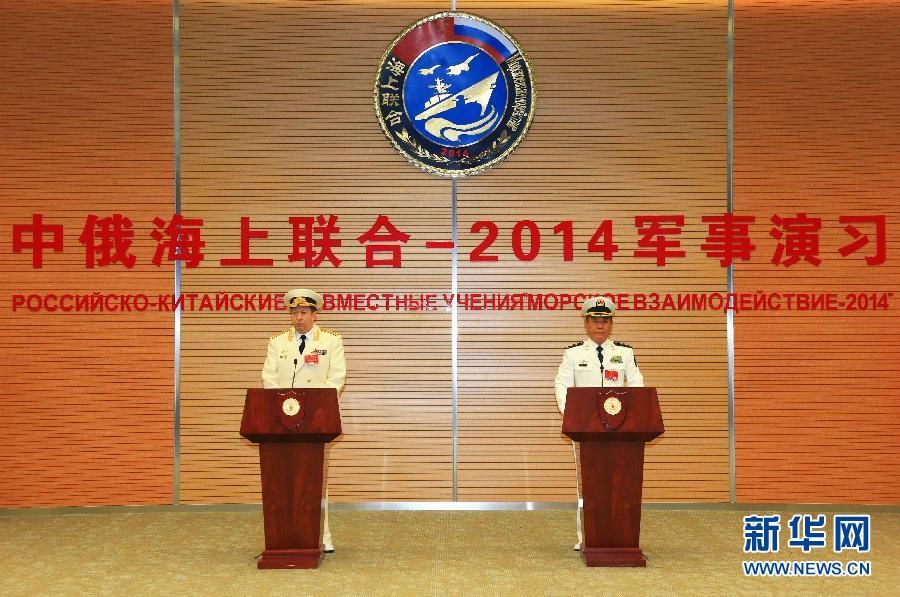 Успешно завершились китайско-российские совместные военно-морские учения 'Морское взаимодействие-2014'