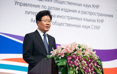 Член Политбюро ЦК КПК и секретарь парткома СУАР Чжан Чуньсянь выступил с речью на открытии симпозиума