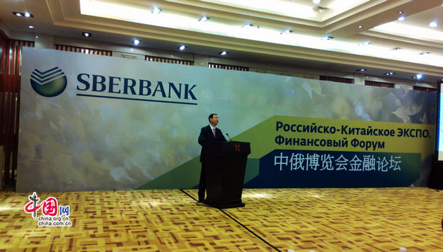Финансовый форум открылся в рамках первого Китайско-российского ЭКСПО