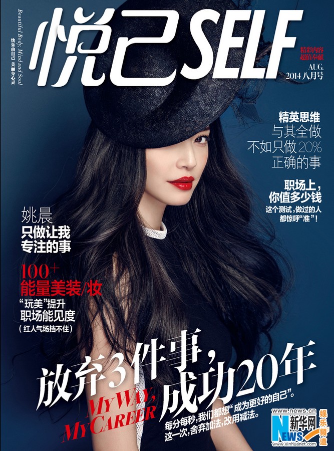 Фото: Стильная красотка Яо Чэнь на обложке журнала