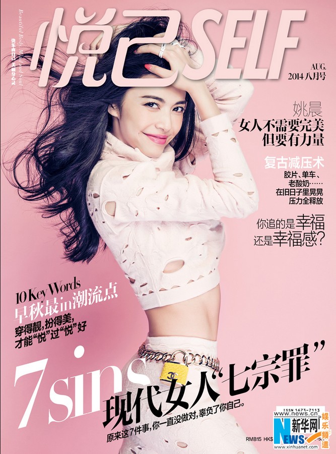 Фото: Стильная красотка Яо Чэнь на обложке журнала