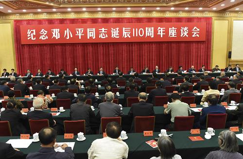 ЦК КПК устроил совещание, посвященное 110-й годовщине со дня рождения Дэн Сяопина