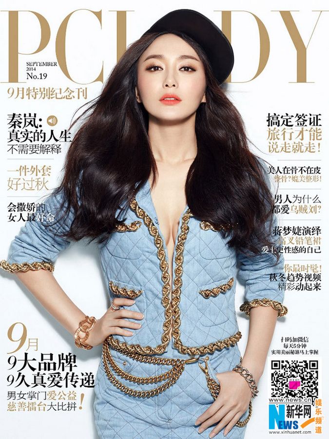 Очаровательная китайская актриса Цинь Лань позирует для модного журнала